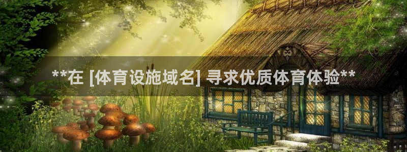 意昂3新能源：**在 [体育设施域名] 寻求优质体育