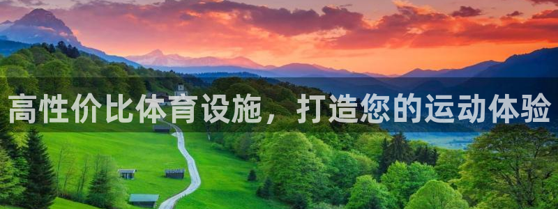 意昂体育3招商电话是多少号码：高性价比体育设施，打造