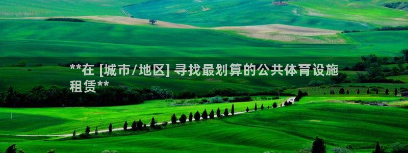 意昂体育3平台是正规平台吗知乎：**在 [城市/地区