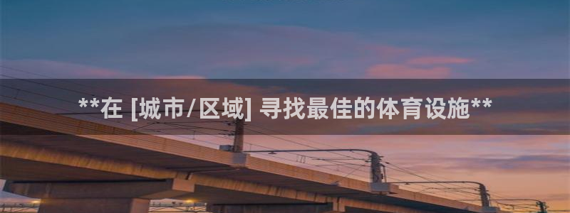 意昂体育3招商电话号码查询：**在 [城市/区域] 