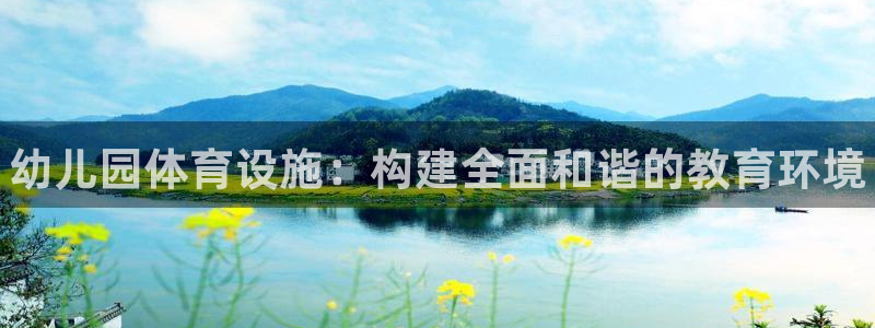 意昂平台体育